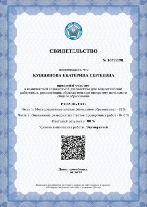 certificate_2010150 Кувшинова certificate_2010150 Кувшинова