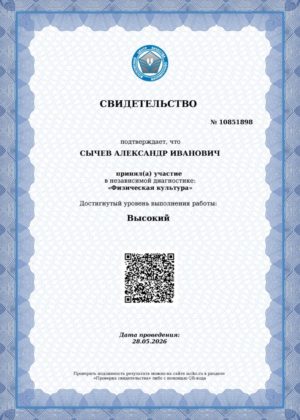 certificate_2276972 МЦКО certificate_2276972 МЦКО