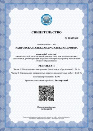 Сертификат Ранговская А.А. Сертификат Ранговская А.А.